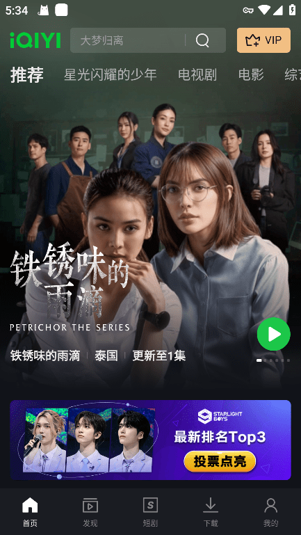 爱奇艺国际版