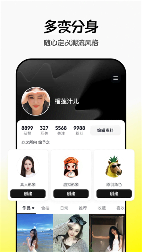 随变app