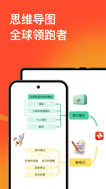 Xmind手机版