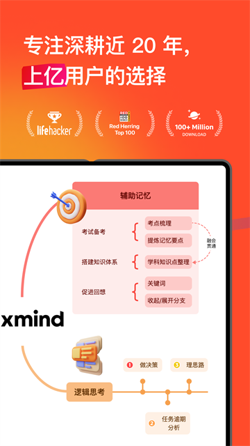 Xmind手机版