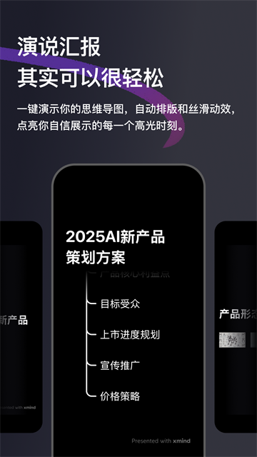 Xmind手机版