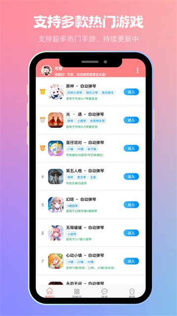 菜菜音乐盒安卓版