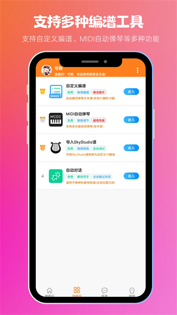 菜菜音乐盒安卓版