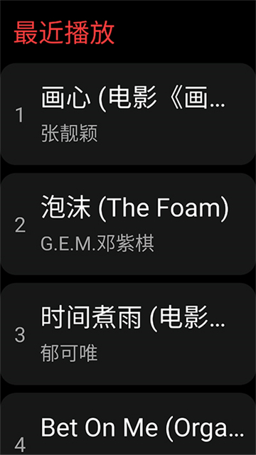 网易云手表版