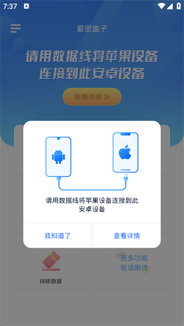 爱思盒子