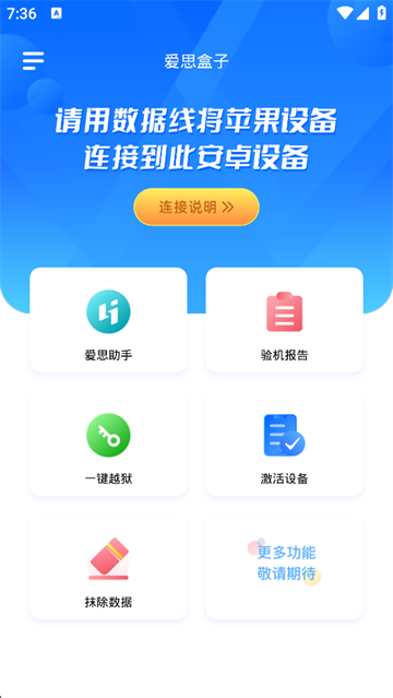 爱思盒子