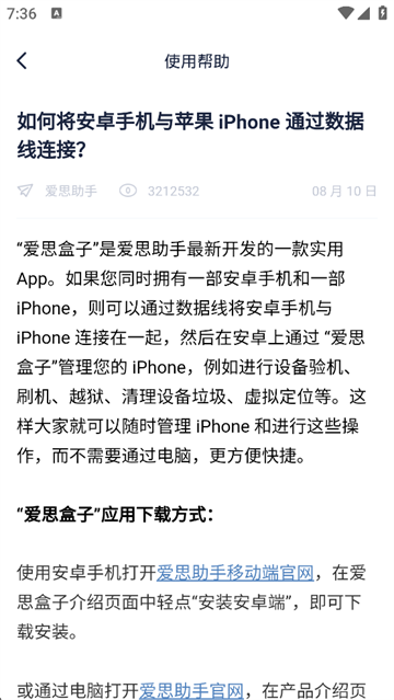 爱思盒子