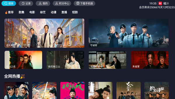 橘汁tv版