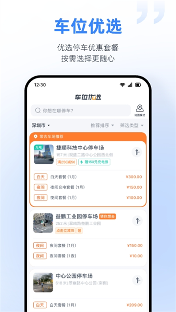 捷停车