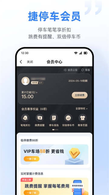 捷停车