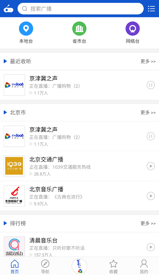 听听广播