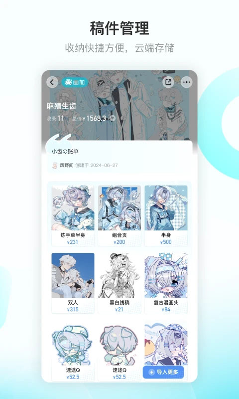 画加社区