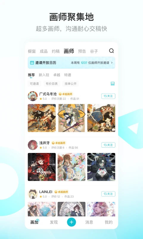 画加社区