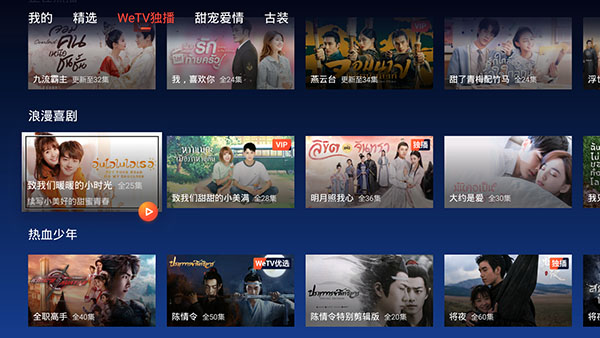 腾讯视频国际版WeTV