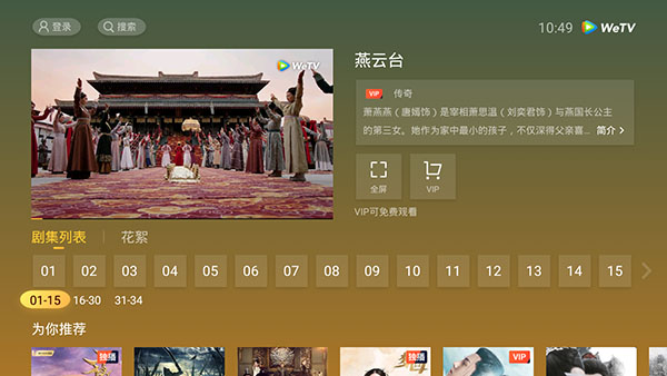 腾讯视频国际版WeTV