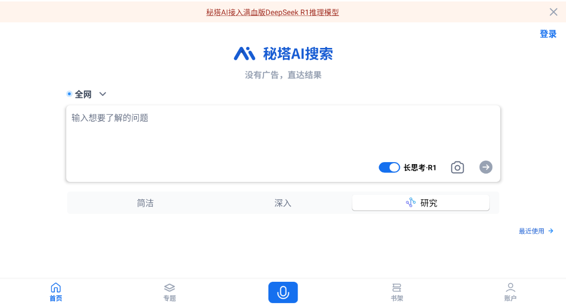 秘塔AI