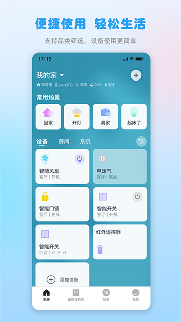 格力App