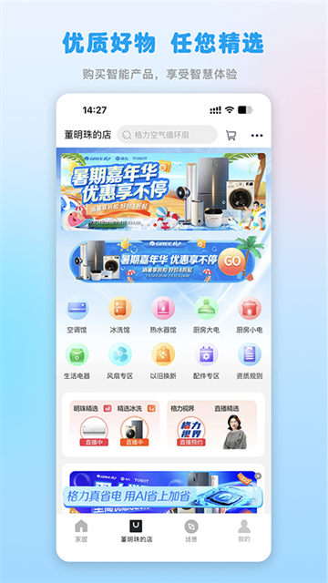 格力App