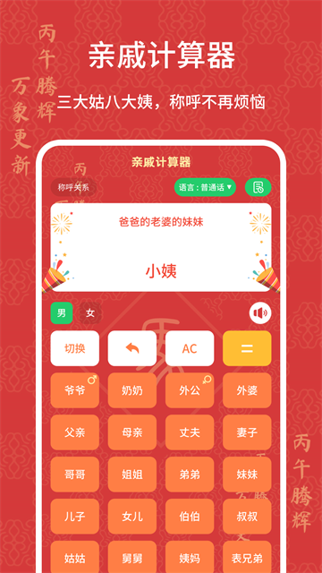 亲戚计算器