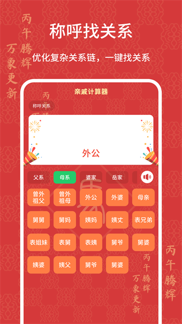 亲戚计算器