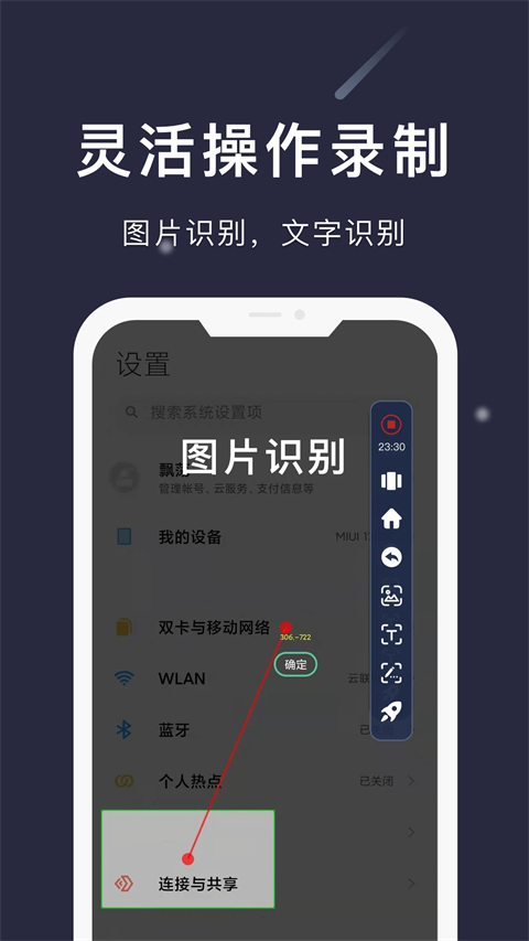 小触控连点器