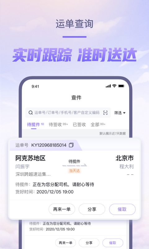 跨越速运快递