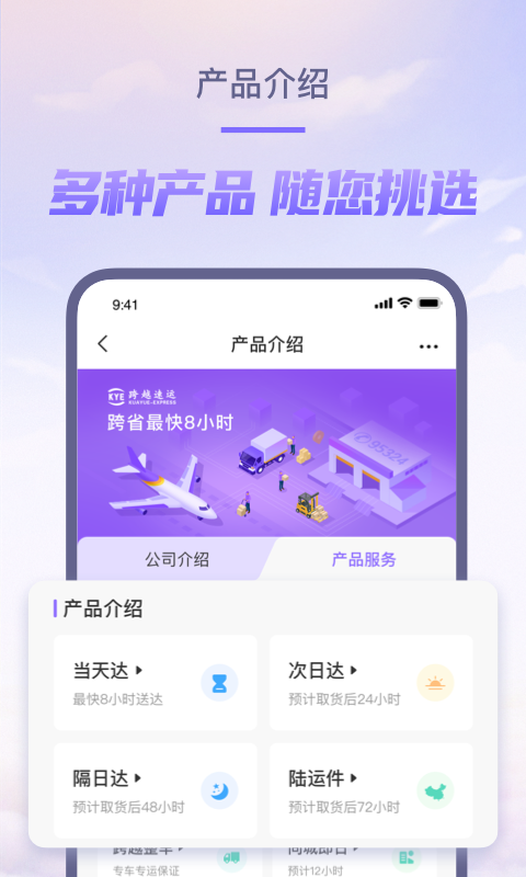 跨越速运快递