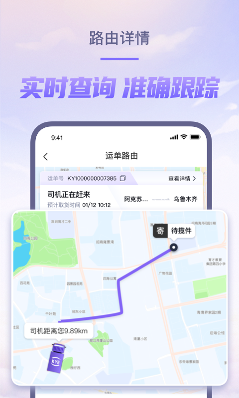 跨越速运快递