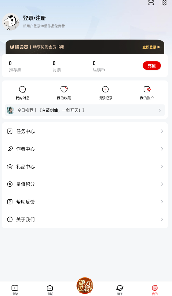 纵横小说app