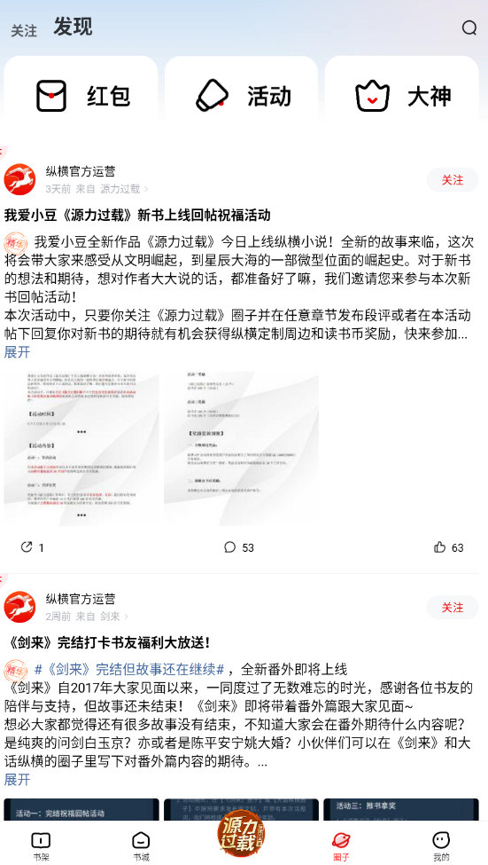 纵横小说app