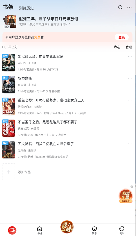 纵横小说app