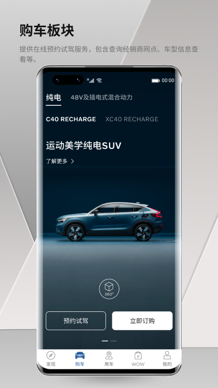 沃尔沃汽车app