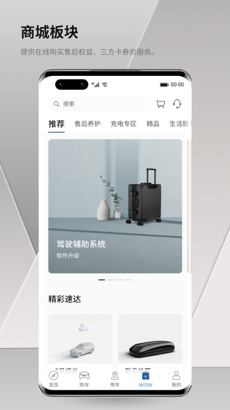 沃尔沃汽车app