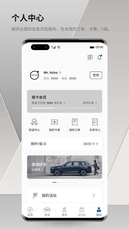 沃尔沃汽车app