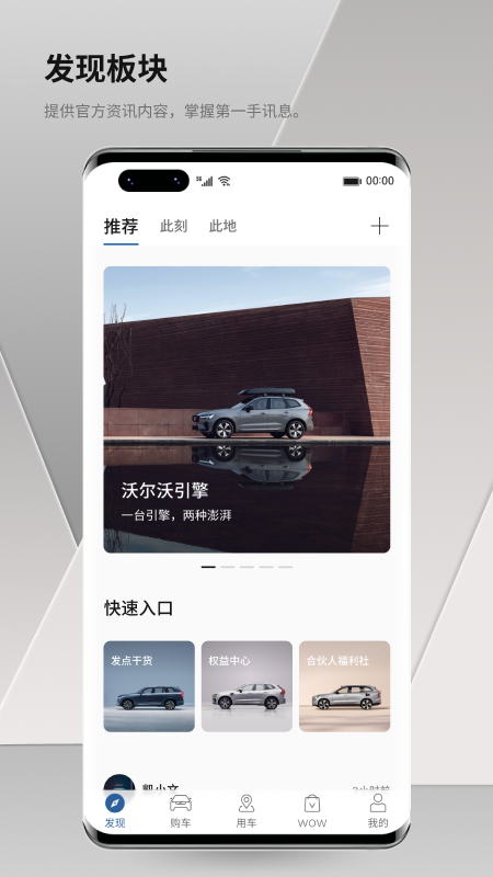 沃尔沃汽车app
