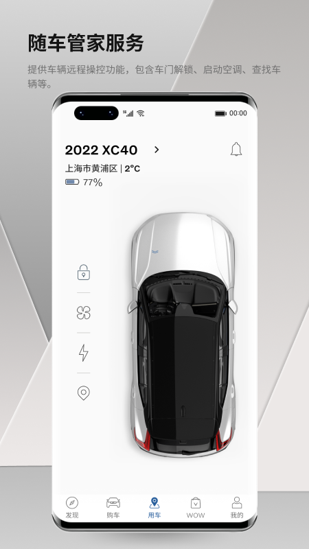 沃尔沃汽车app