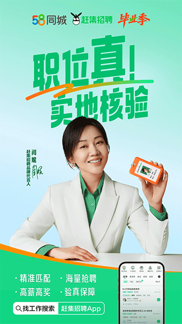 赶集招聘