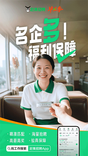 赶集招聘