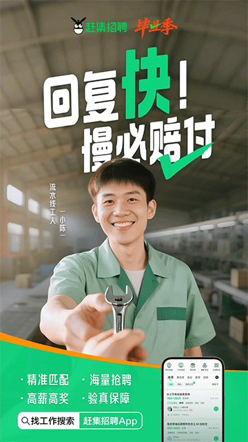 赶集招聘