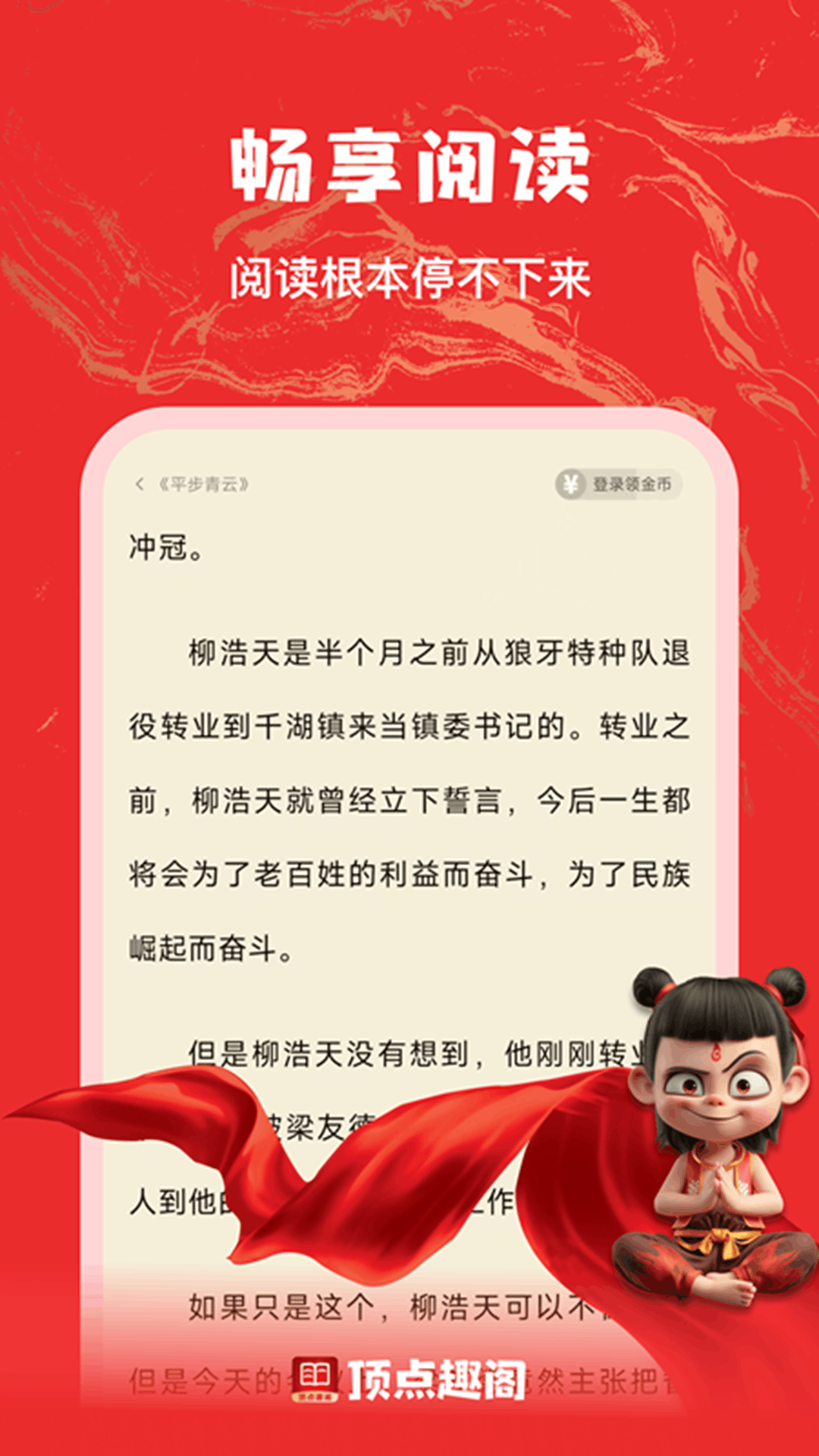 顶点趣阁