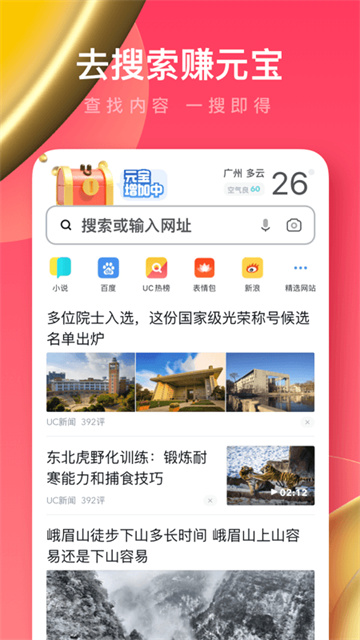 UC浏览器精简版