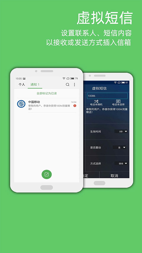 LT虚拟来电短信