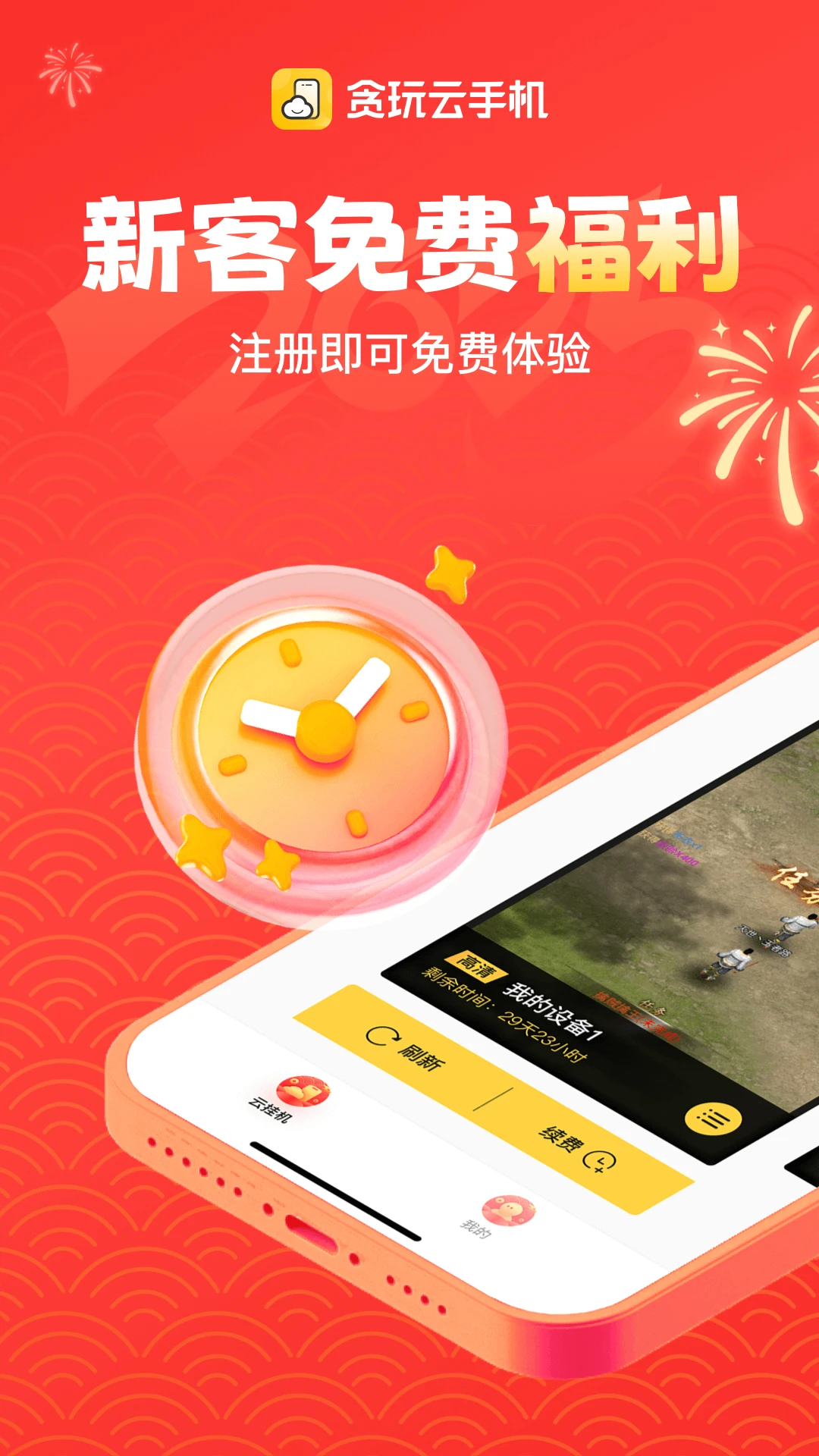 贪玩云手机