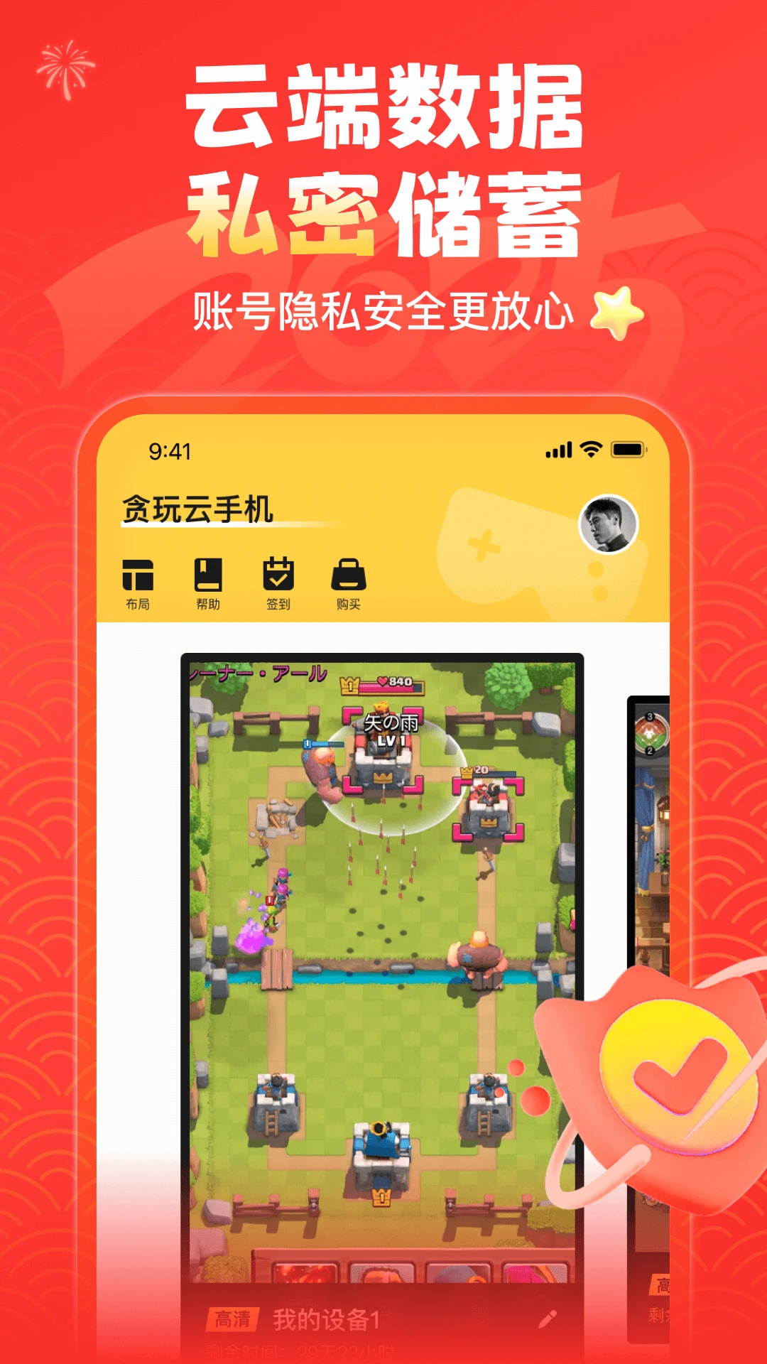 贪玩云手机
