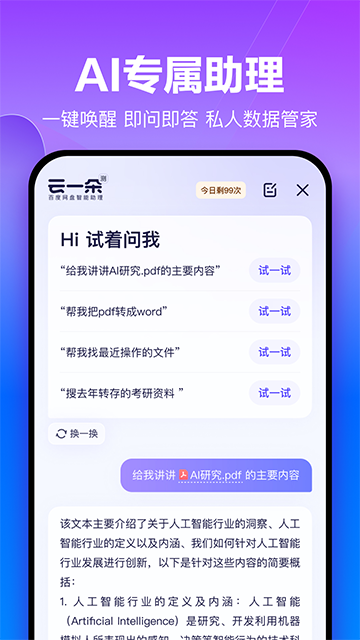 百度网盘HD