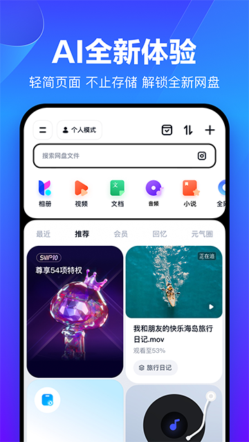百度网盘HD