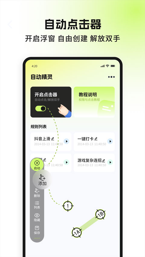 自动精灵app