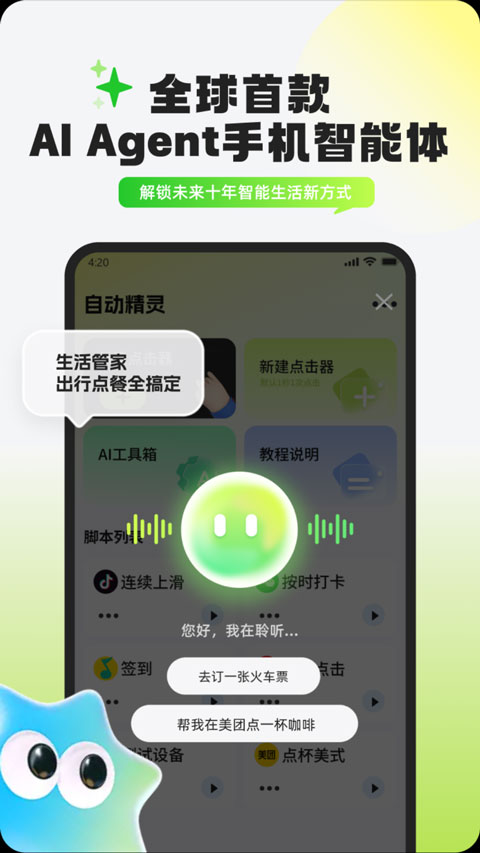 自动精灵app