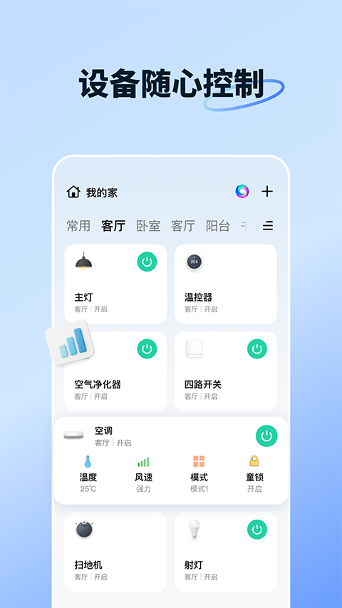 智能生活