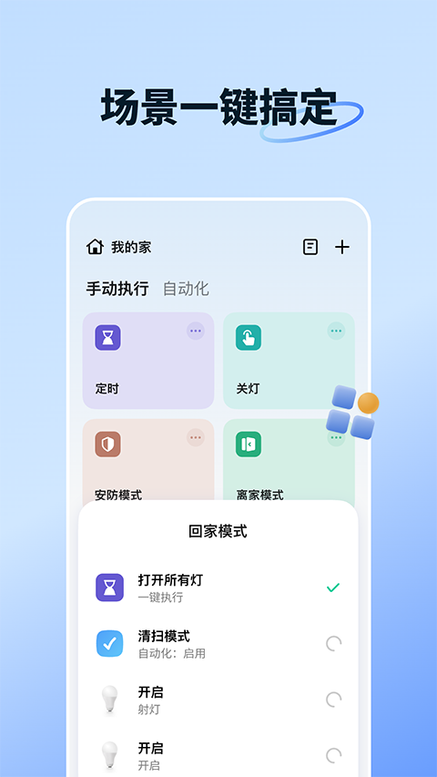 智能生活
